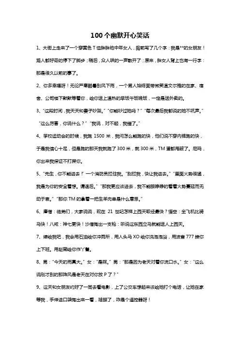 100个幽默开心笑话