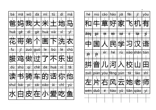 拼音田字格练字标准规定模板