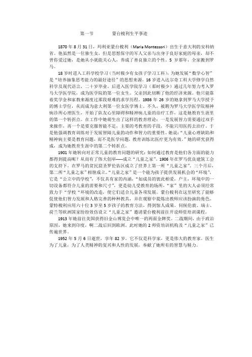 蒙台梭利生平事迹