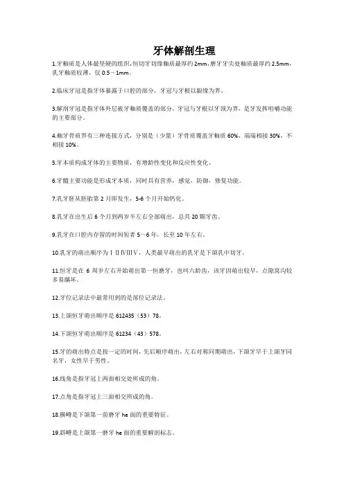 口腔执业医师考点总结