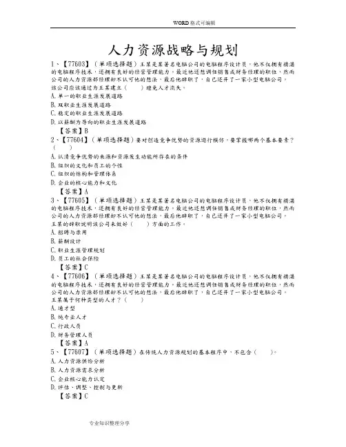 人力资源战略及规划作业和答案解析