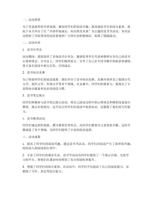 学院读书节活动总结范文