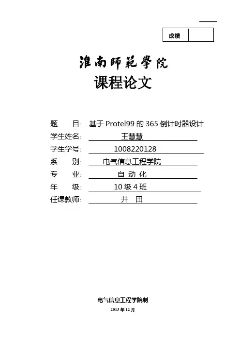 基于Protel99的365倒计时器设计综述
