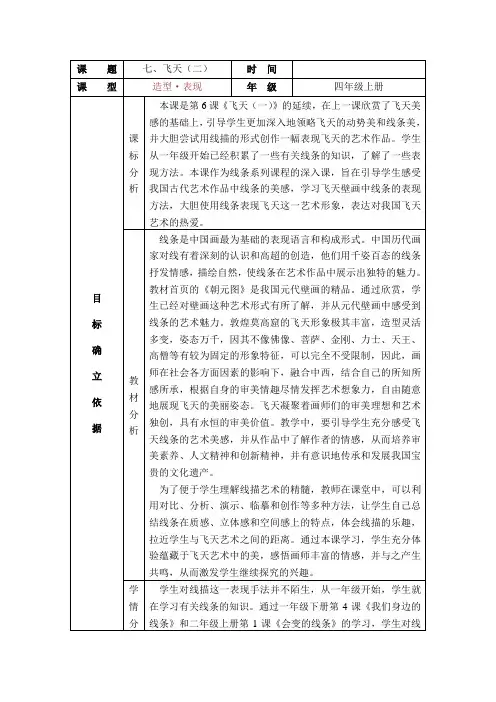 人美版小学美术四年级上册  第七课《飞天(二)》