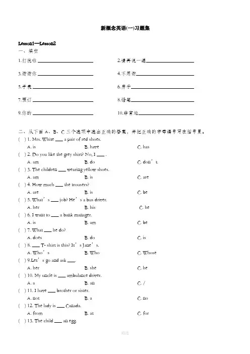 新概念第一册练习题(精心整理版)