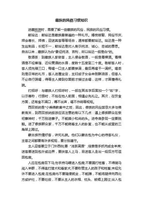 藏族的风俗习惯知识