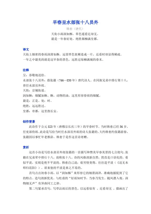 韩愈《早春呈水部张十八员外》译文注释及考点分析