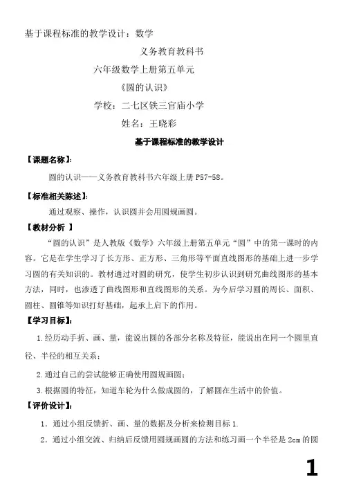 圆的认识基于课程标准的教学设计