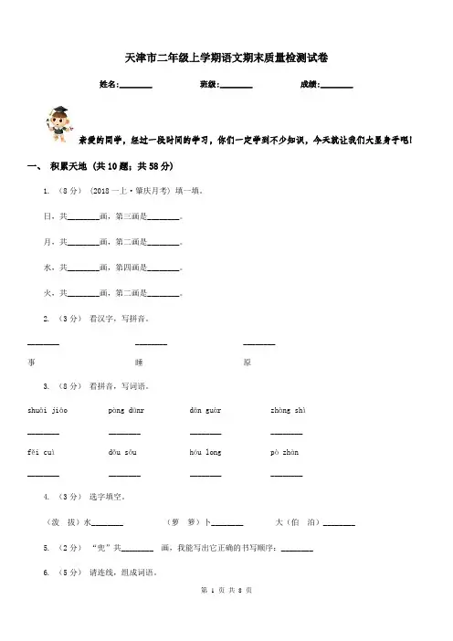 天津市二年级上学期语文期末质量检测试卷