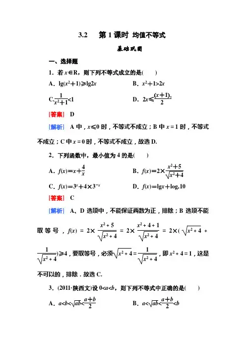 高二数学必修5(人教B版)第三章同步检测3-2-1