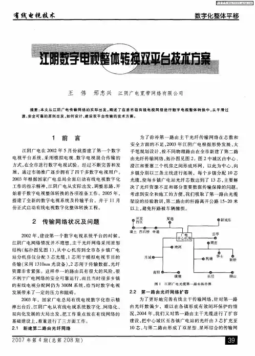 江阴数字电视整体转换双平台技术方案