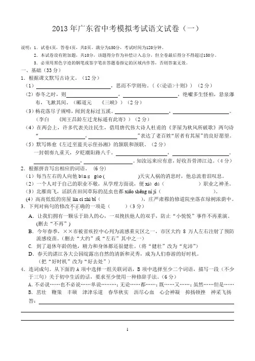 2013年广东省中考模拟考试语文试卷(一)