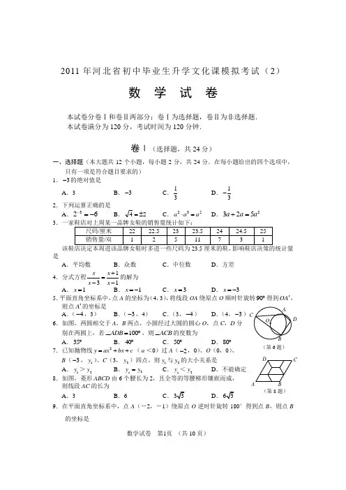 2010--2011中考唐山二模试题