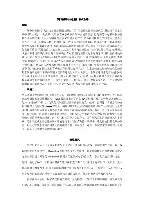 席德梅尔的海盗游戏攻略经验心得