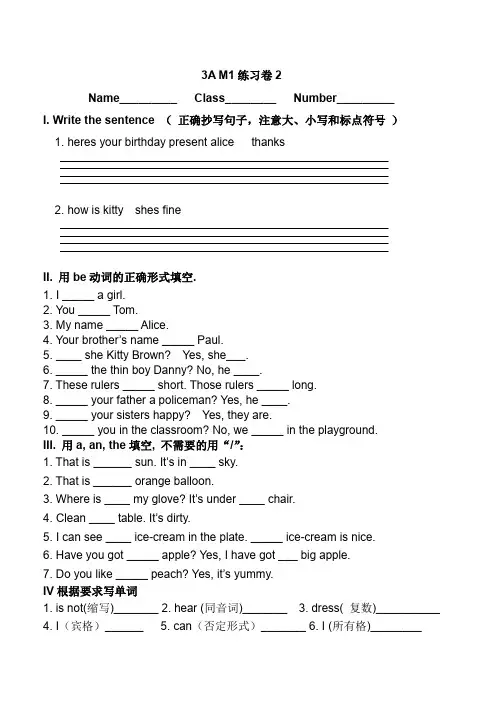 上海牛津英语三年级3A_M1练习卷2