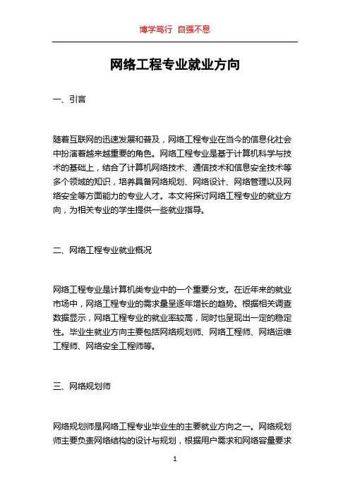 网络工程专业就业方向