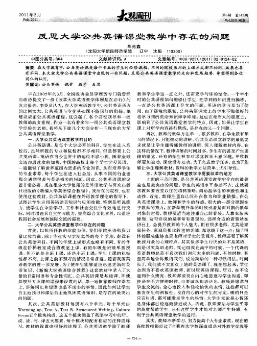反思大学公共英语课堂教学中存在的问题