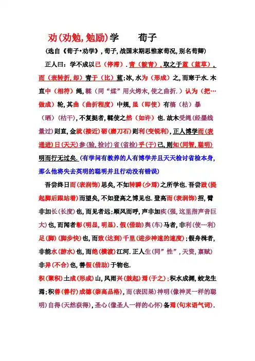 劝学全部字词解释