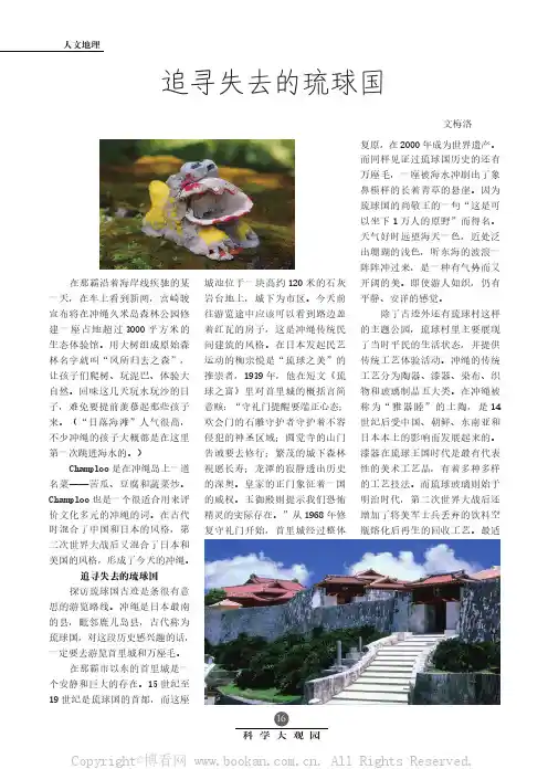 追寻失去的琉球国