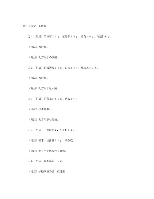 最实效最经济的民间实用土方-第三十六章