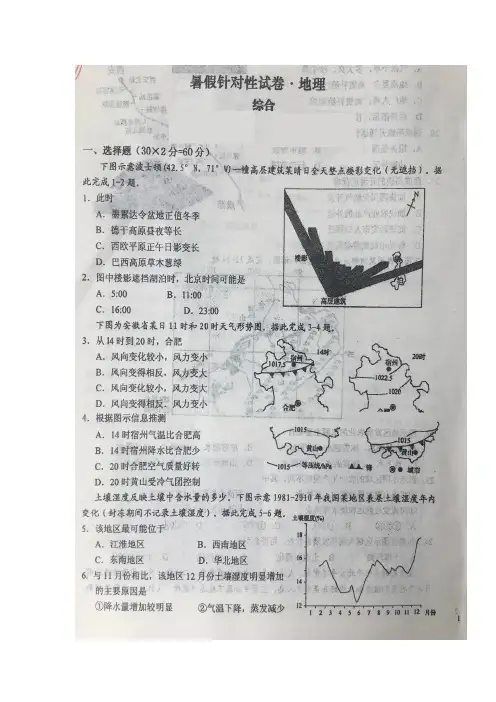 安徽省六安市第一中学2019届高三上学期分班(暑假针对性)考试地理试题