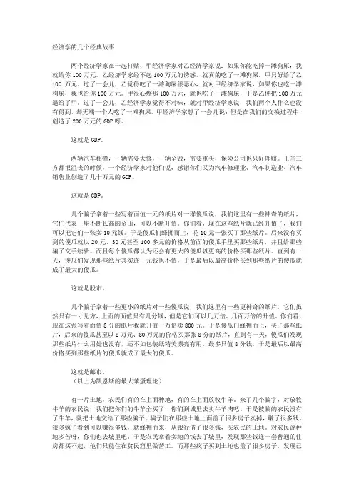 经济学的几个经典故事