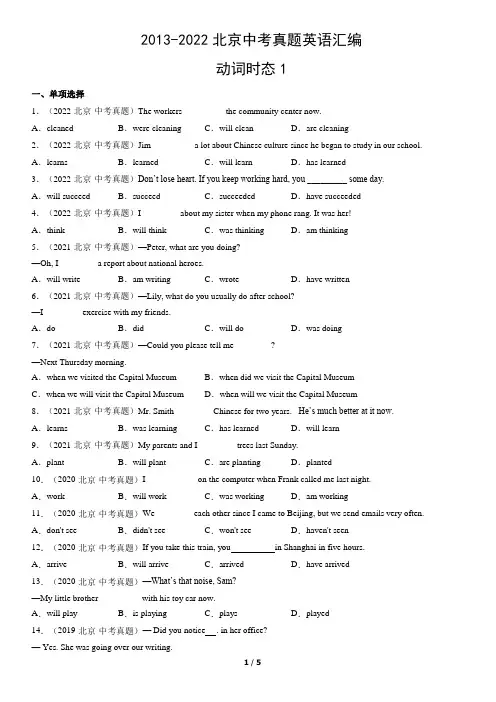 2013-2022北京中考真题英语汇编：动词时态1