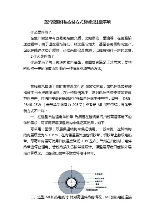蒸汽管道伴热安装方式及铺设注意事项