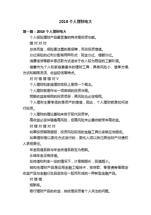 2018个人理财电大