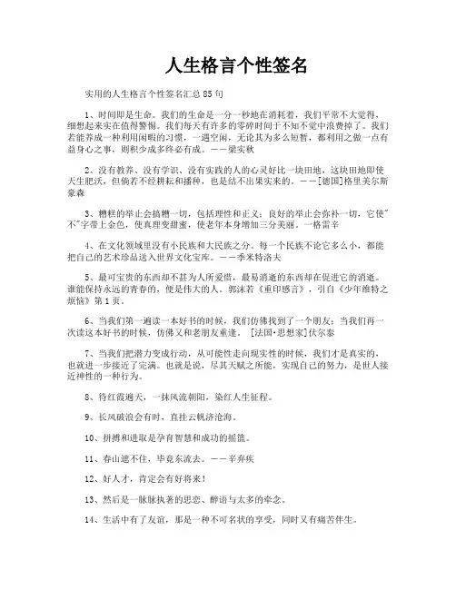人生格言个性签名