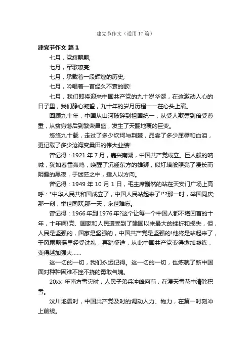 建党节作文（通用17篇）