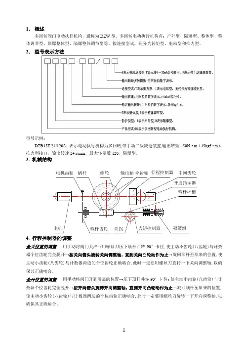 DZW系列电动执行器调试及维修方法
