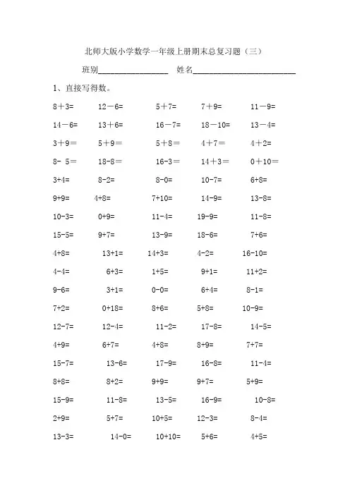 北师大版小学数学一年级上册期末总复习2