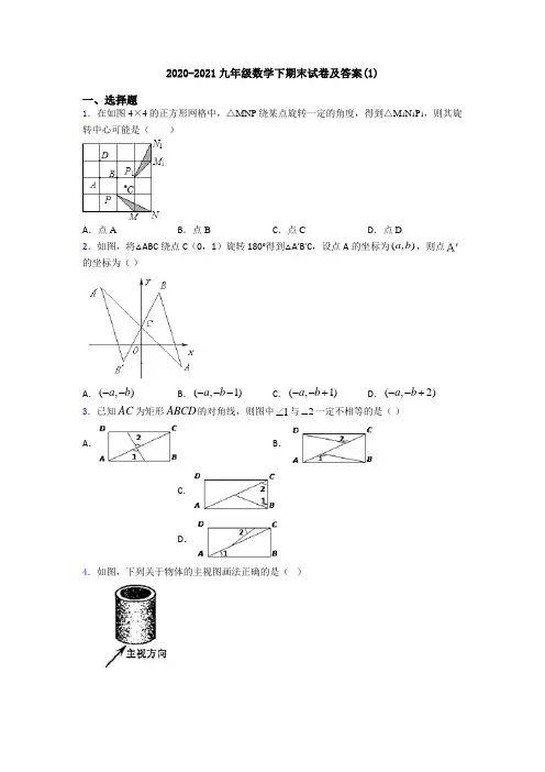 2020-2021九年级数学下期末试卷及答案(1)