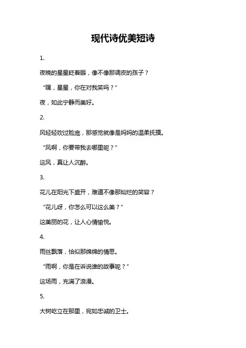 现代诗优美短诗