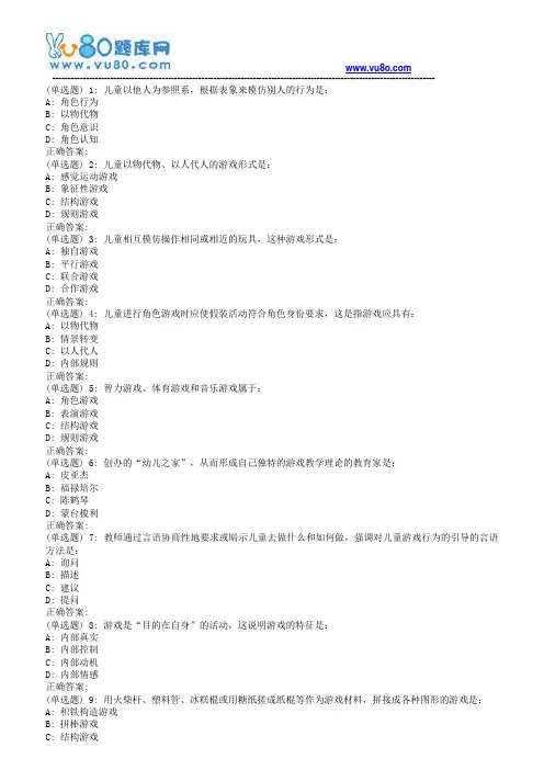 东师学前儿童游戏论18春在线作业1