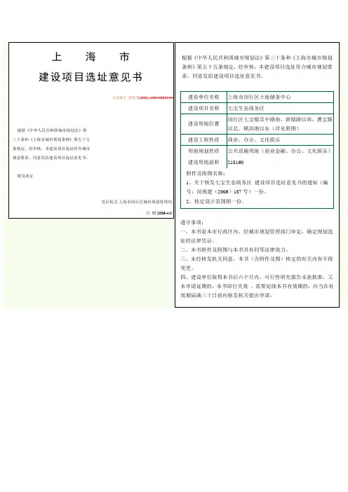 七宝生态商务区