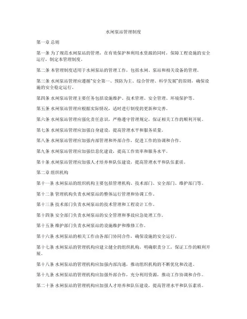水闸泵站管理制度