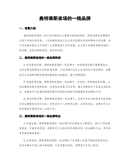 奥特莱斯卖场的一线品牌