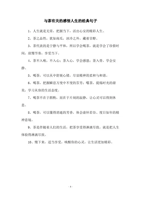 与茶有关的感悟人生的经典句子