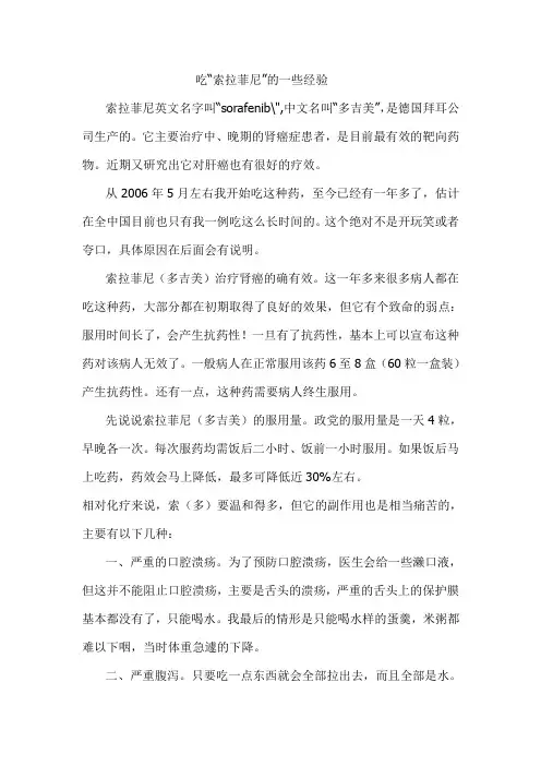 吃“索拉菲尼”的一些经验