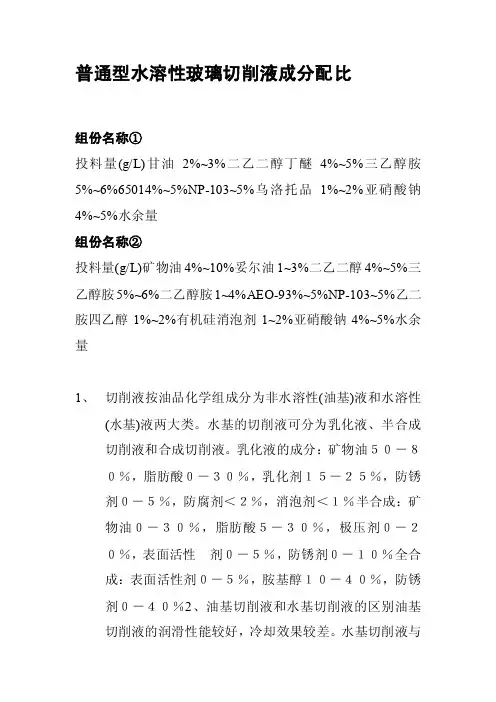 切削液组成表