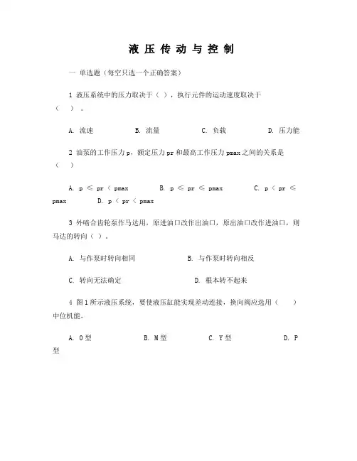 液压与气压传动专业期末试卷及答案