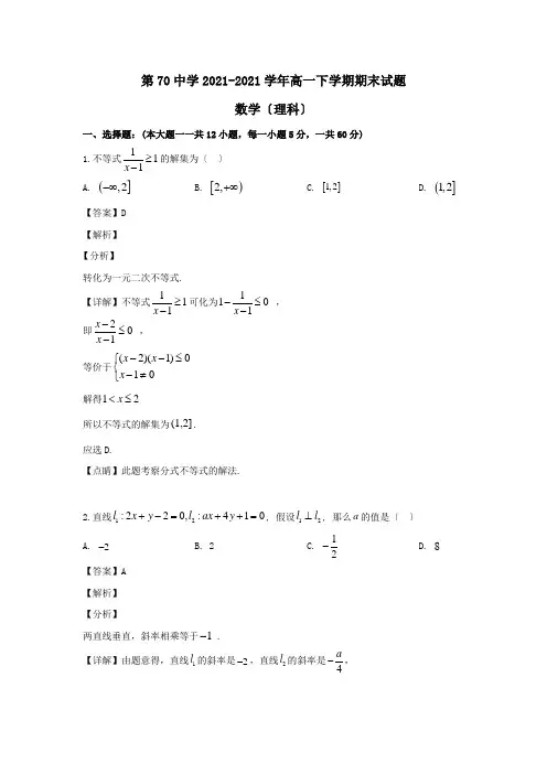 高一数学下学期期末考试试题理含解析 3