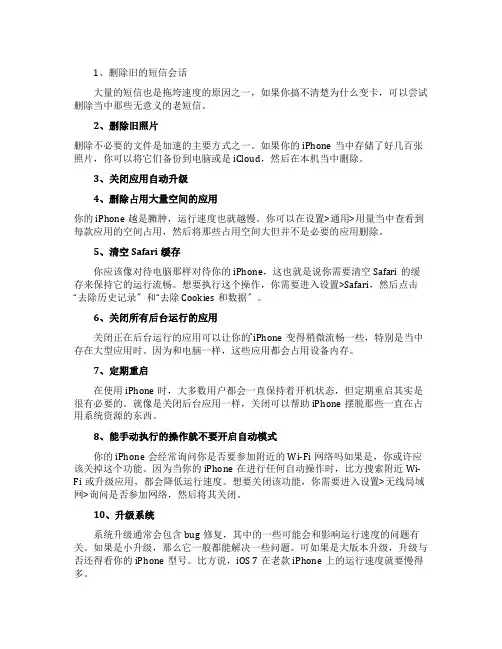 iPhone提升运行速度的小技巧