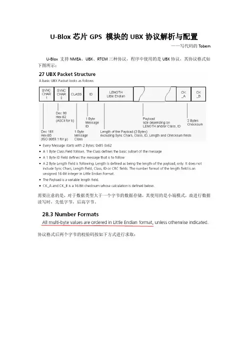 U-Blox芯片GPS 模块的UBX协议解析与配置