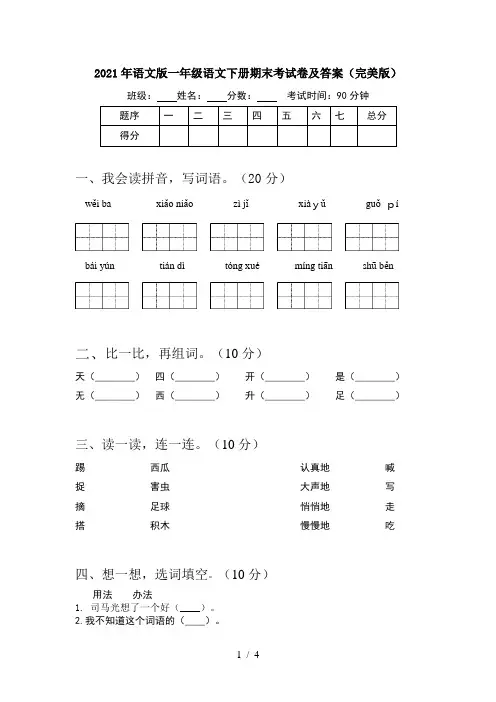 2021年语文版一年级语文下册期末考试卷及答案(完美版)