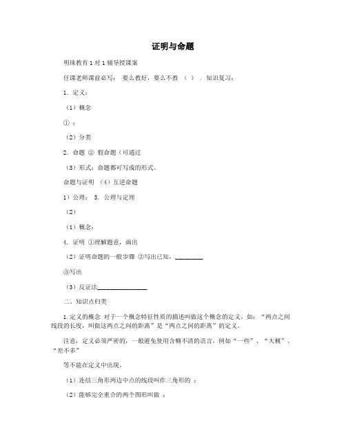 证明与命题