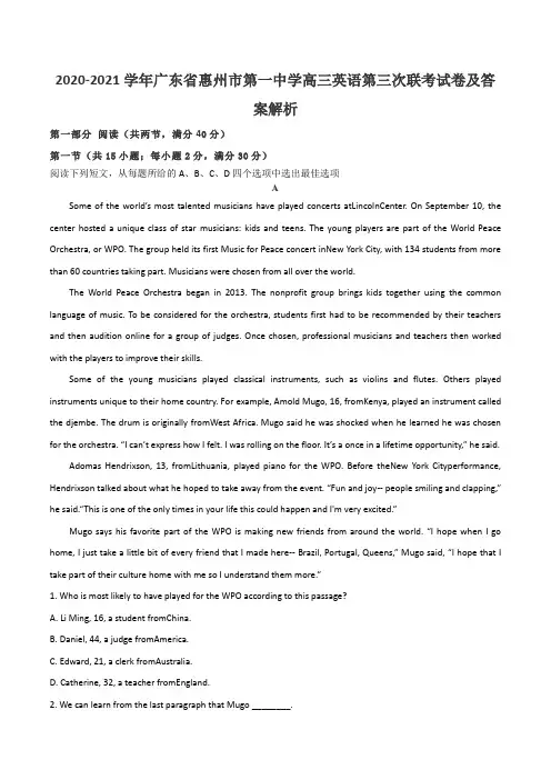 2020-2021学年广东省惠州市第一中学高三英语第三次联考试卷及答案解析