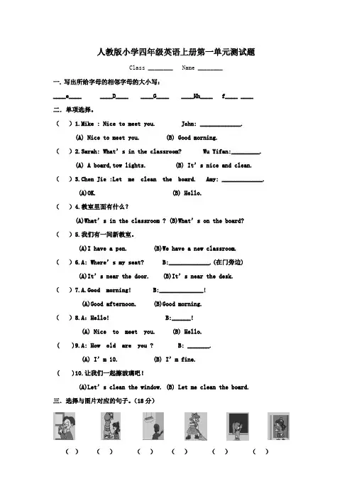 人教版小学四年级英语上册第一单元测试题 2